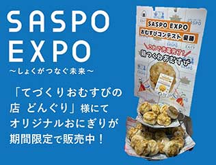 てづくりおむすびの店　どんぐり」様にてオリジナルおにぎり販売開始！