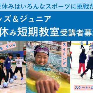 夏休み短期教室受講者大募集！