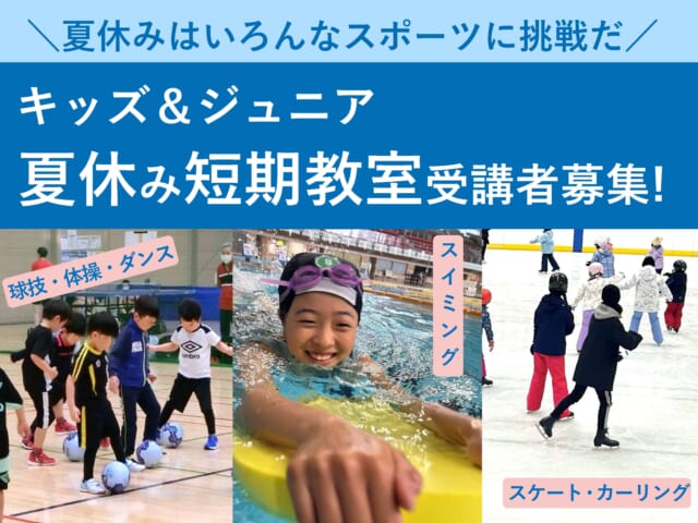 夏休み短期教室受講者大募集！