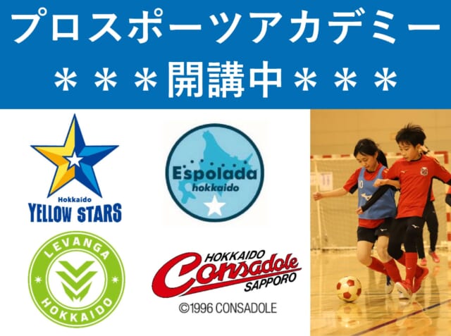 【SASPO】プロスポーツアカデミー教室のご案内