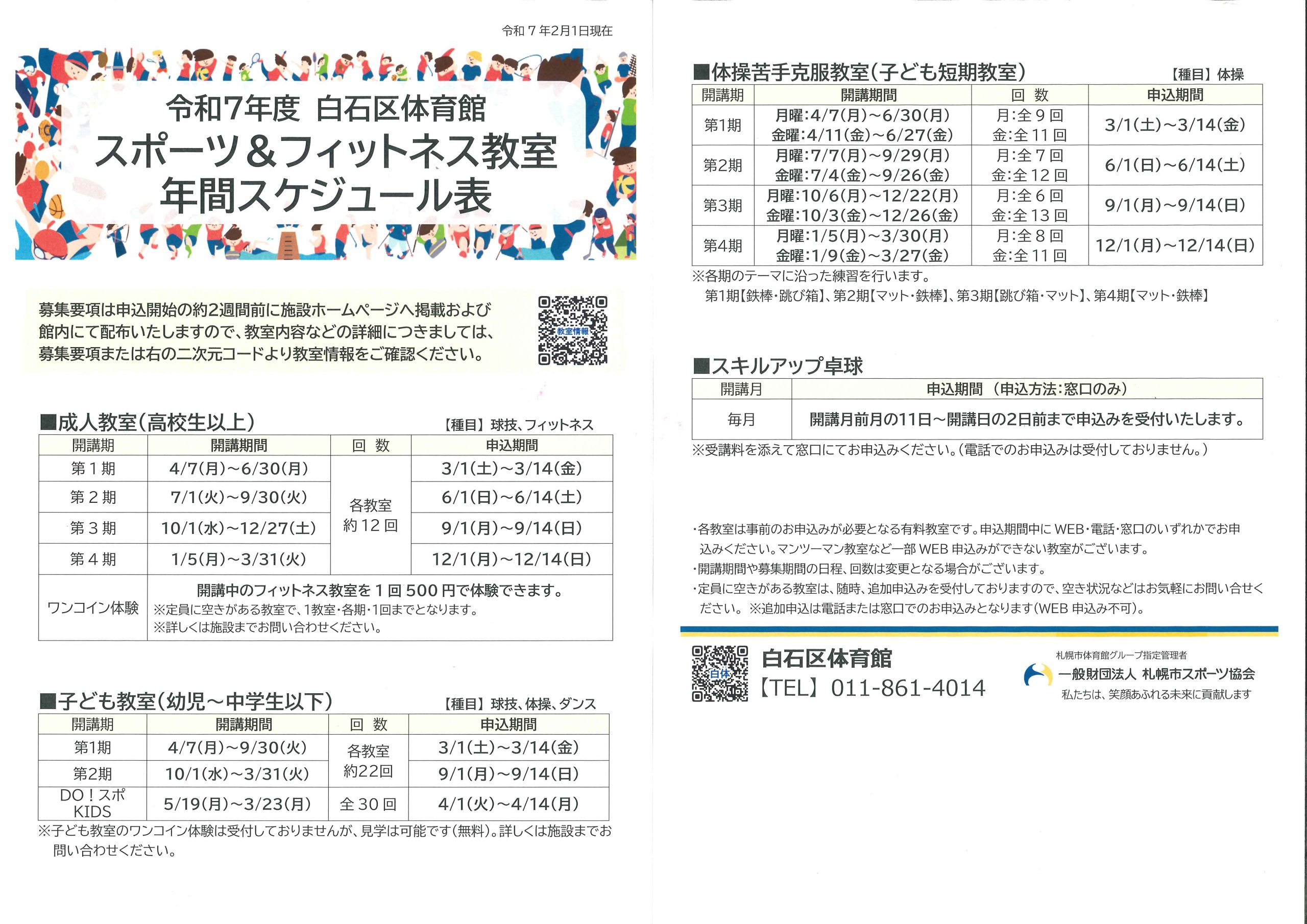 令和７年度　スポーツ＆フィットネス教室年間スケジュール画像