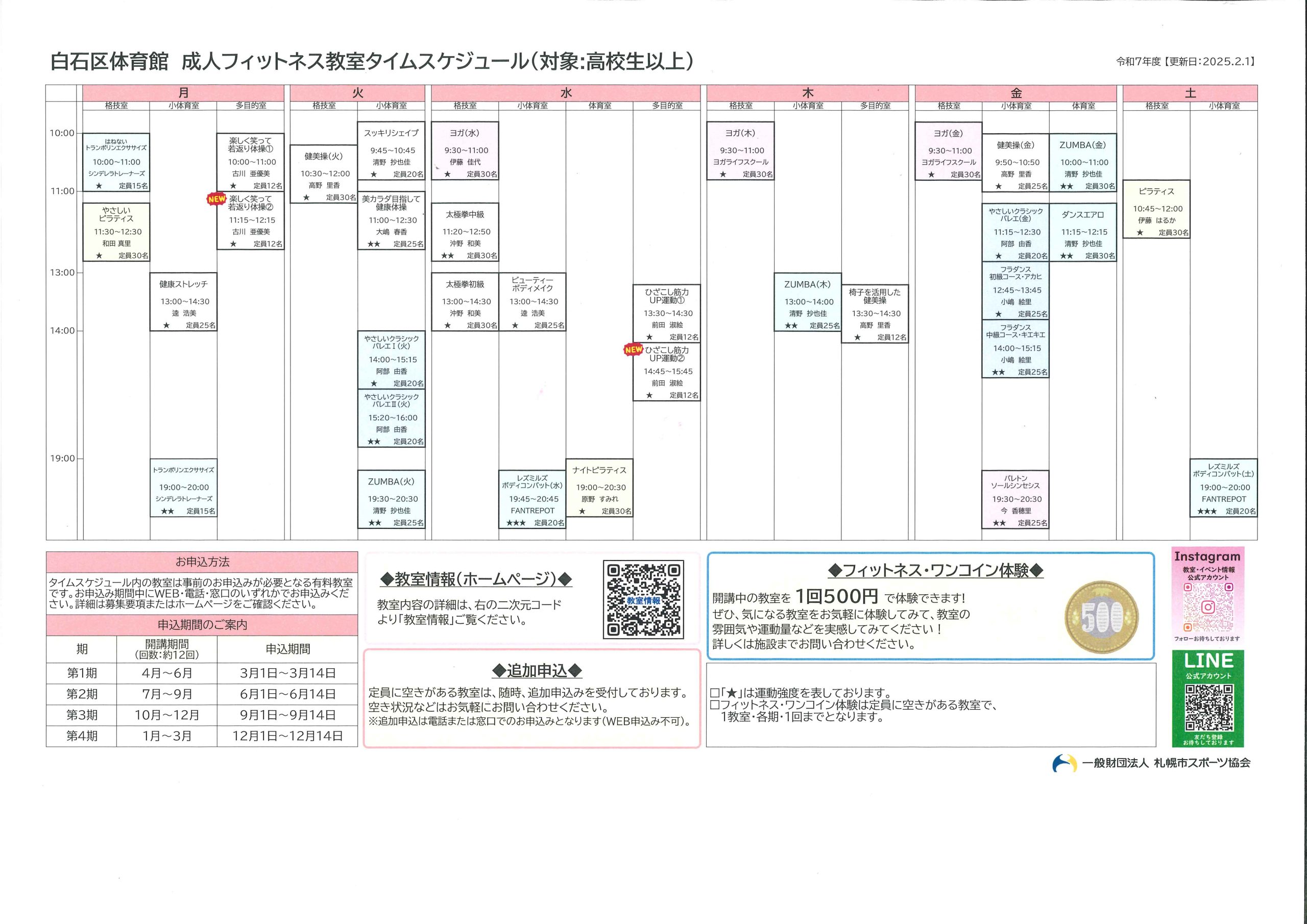 令和７年度　フィットネス教室タイムスケジュール画像