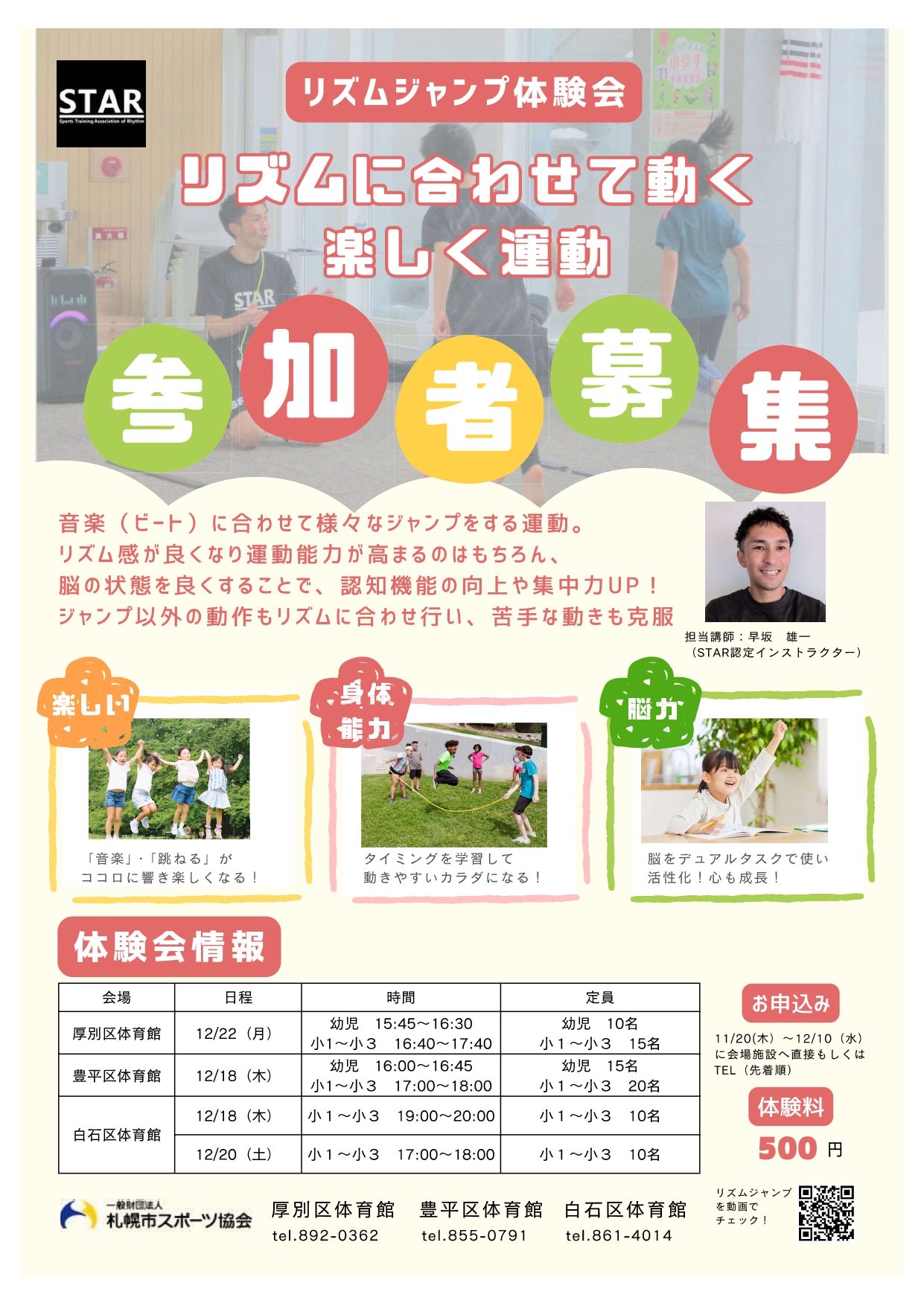 【小学1～3 年生対象】リズムジャンプ体験会を開催します！！画像