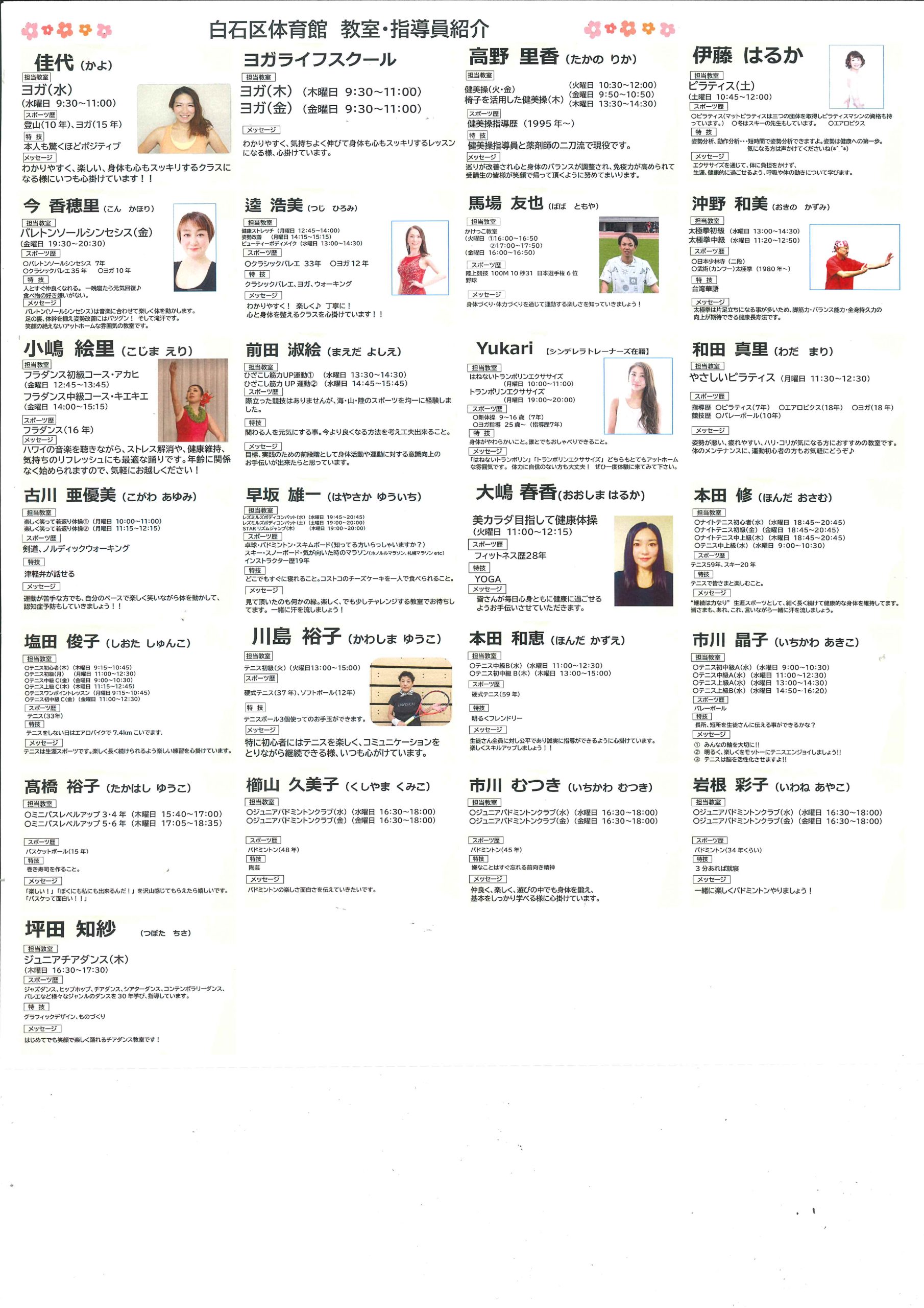 令和８年度　教室指導員紹介画像