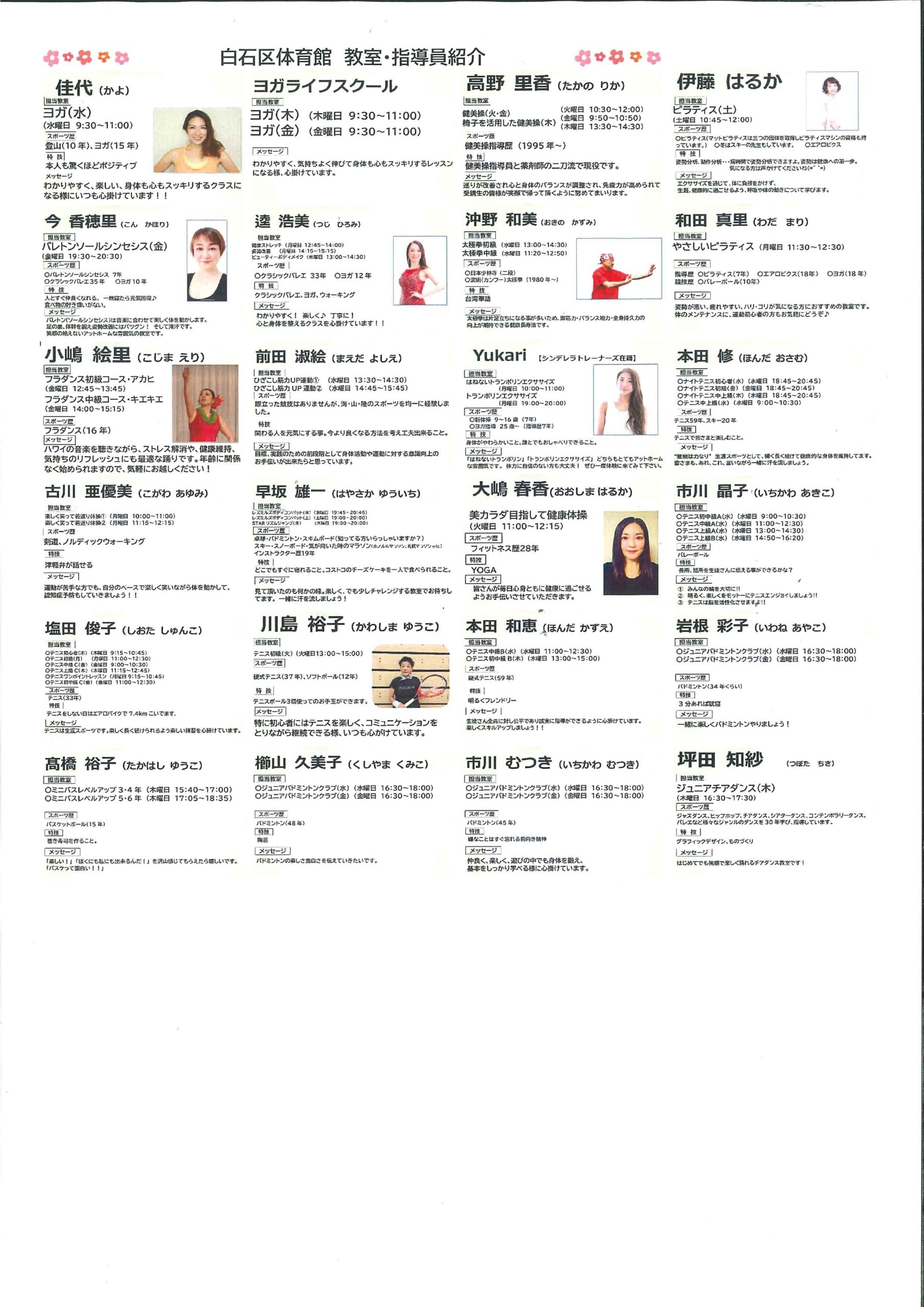 令和８年度　教室指導員紹介画像