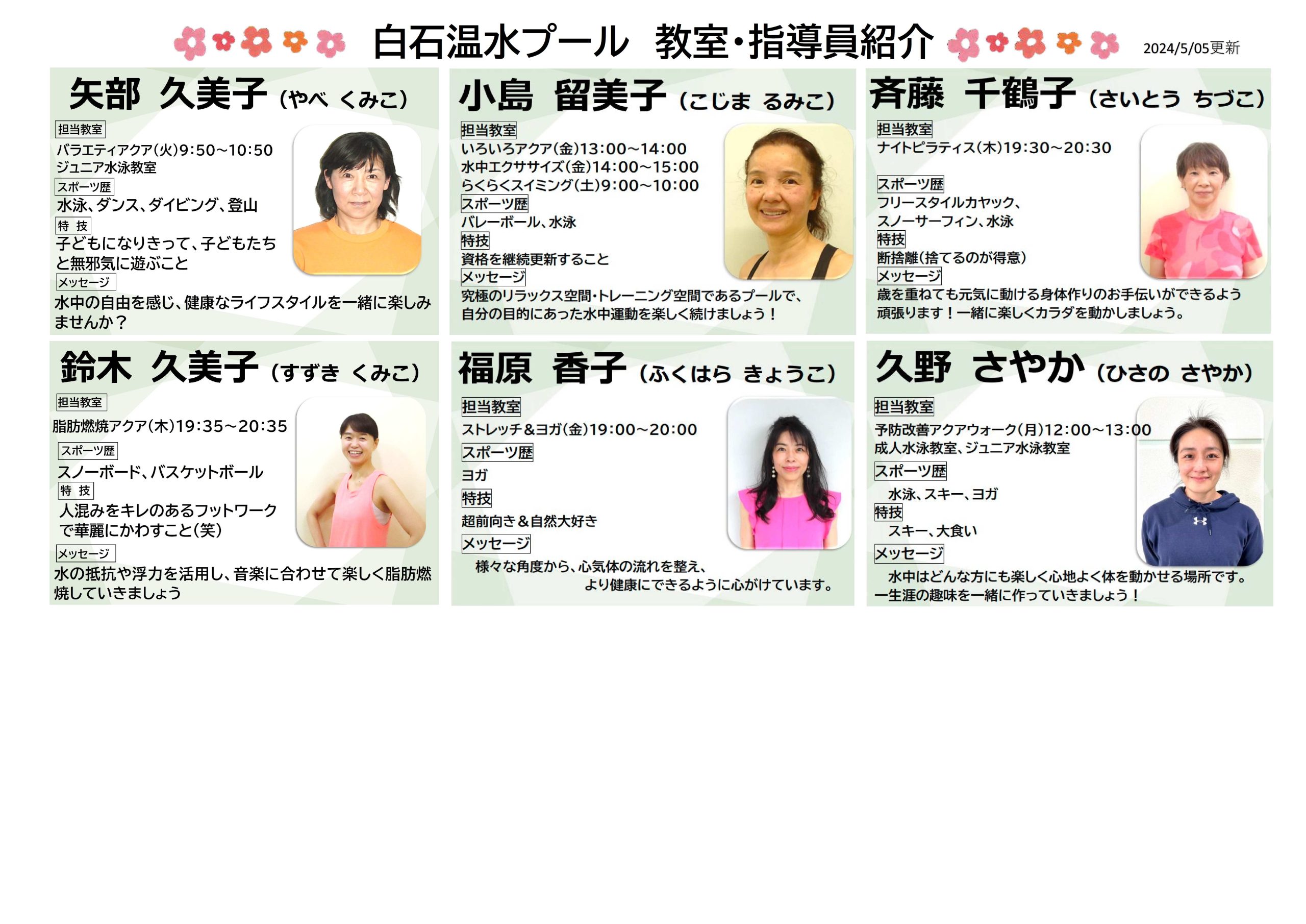 令和6年度　教室・指導員紹介画像