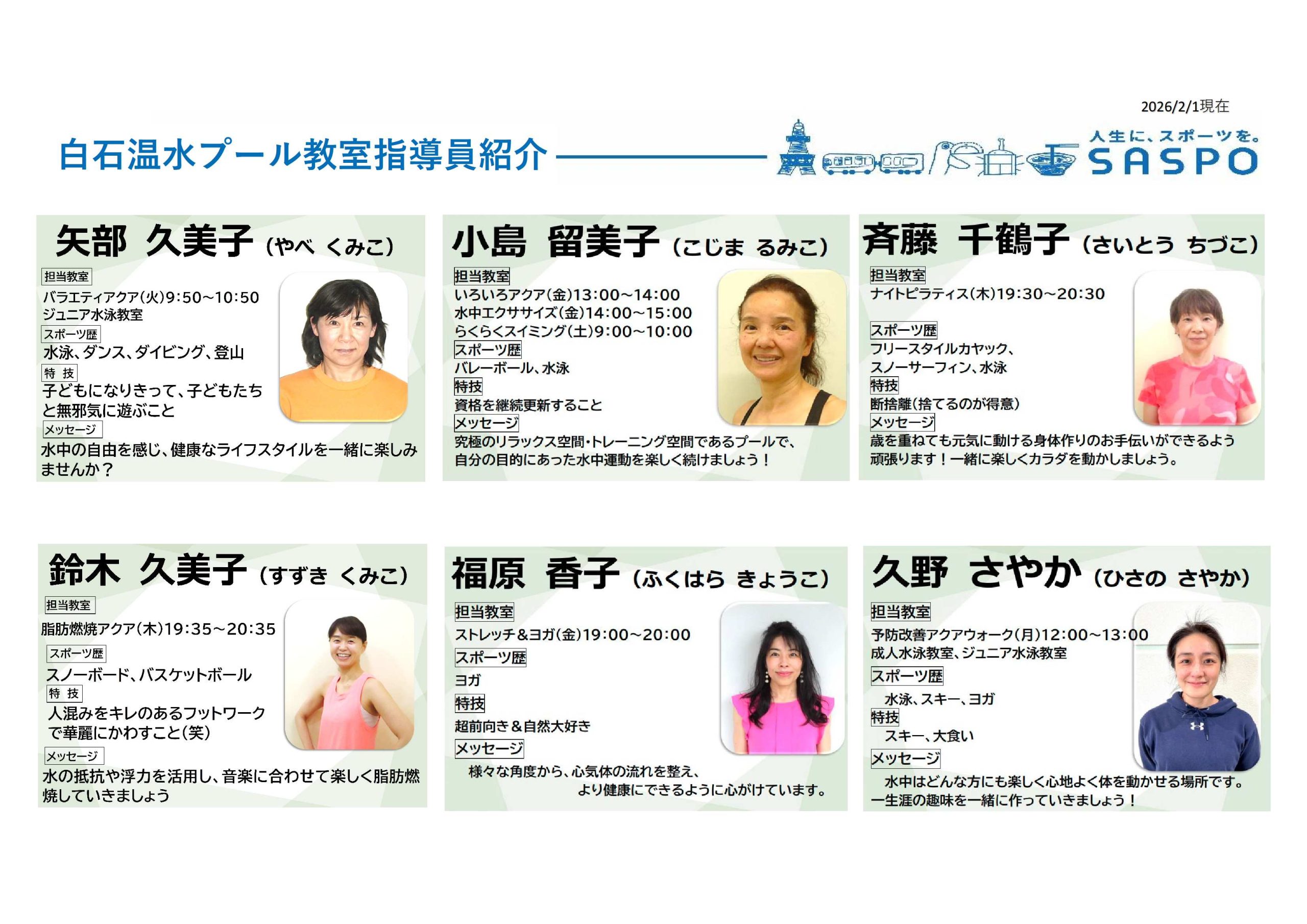 令和8年度　教室・指導員紹介画像