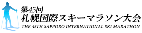 第43回札幌国際スキーマラソン大会