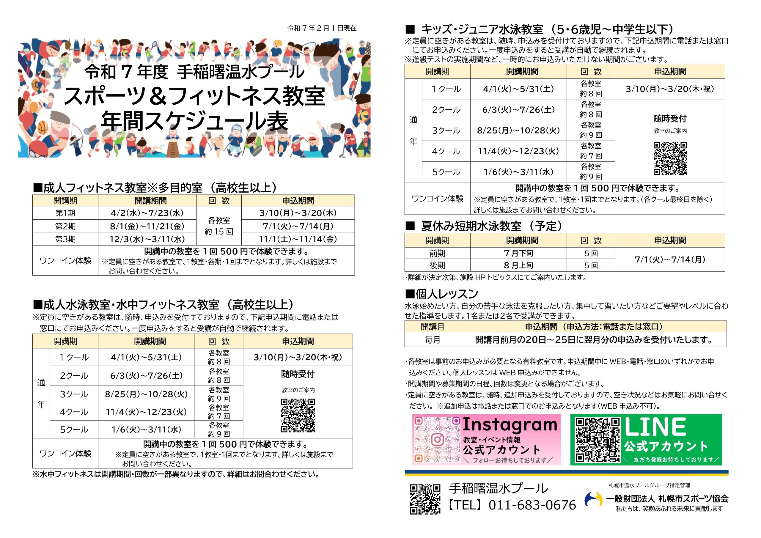 令和7年度　スポーツ＆フィットネス教室年間スケジュール表画像