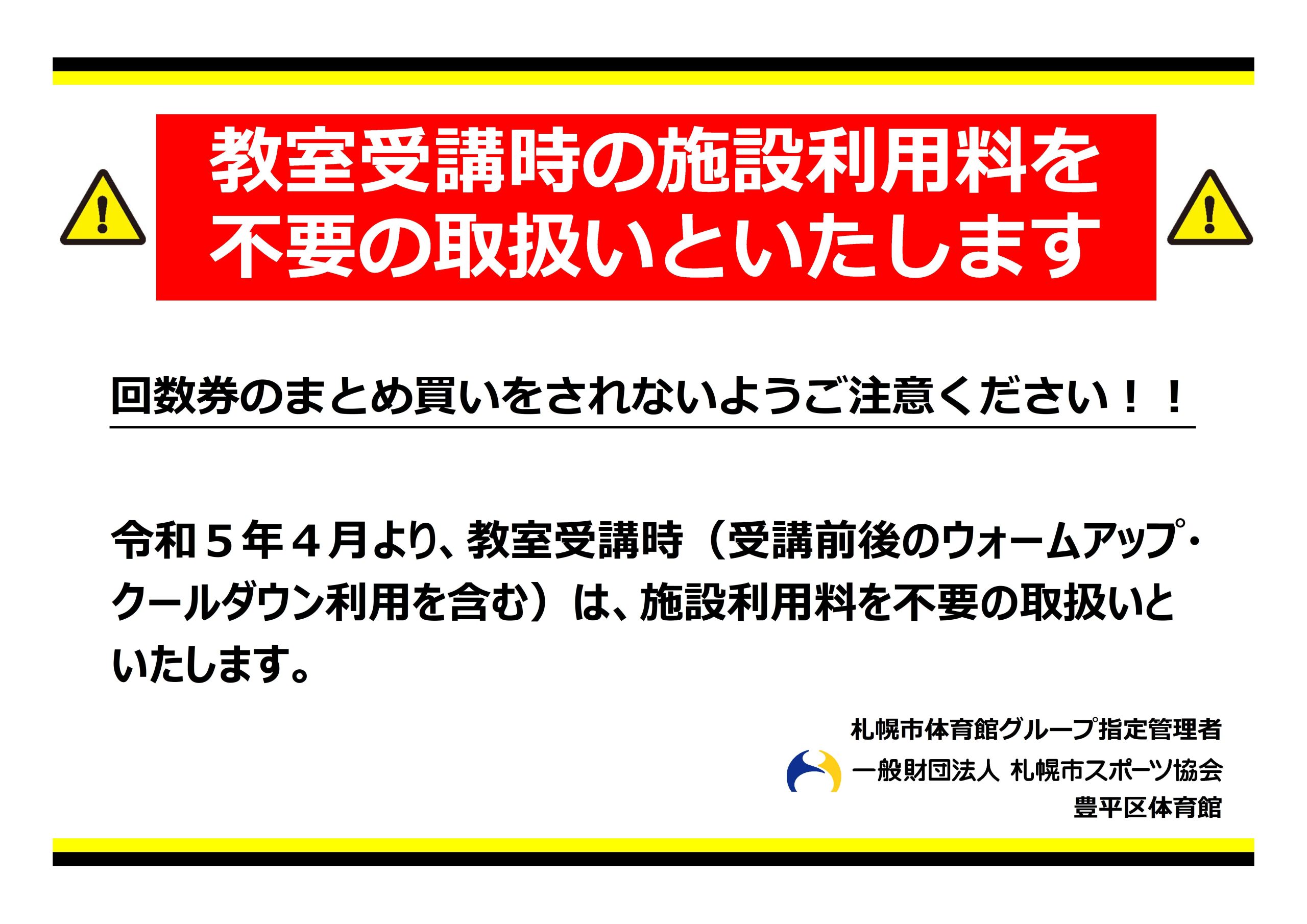 🌸令和5年4月開講🌸成人・少年少女対象 第1期スポーツ教室受講者募集！画像