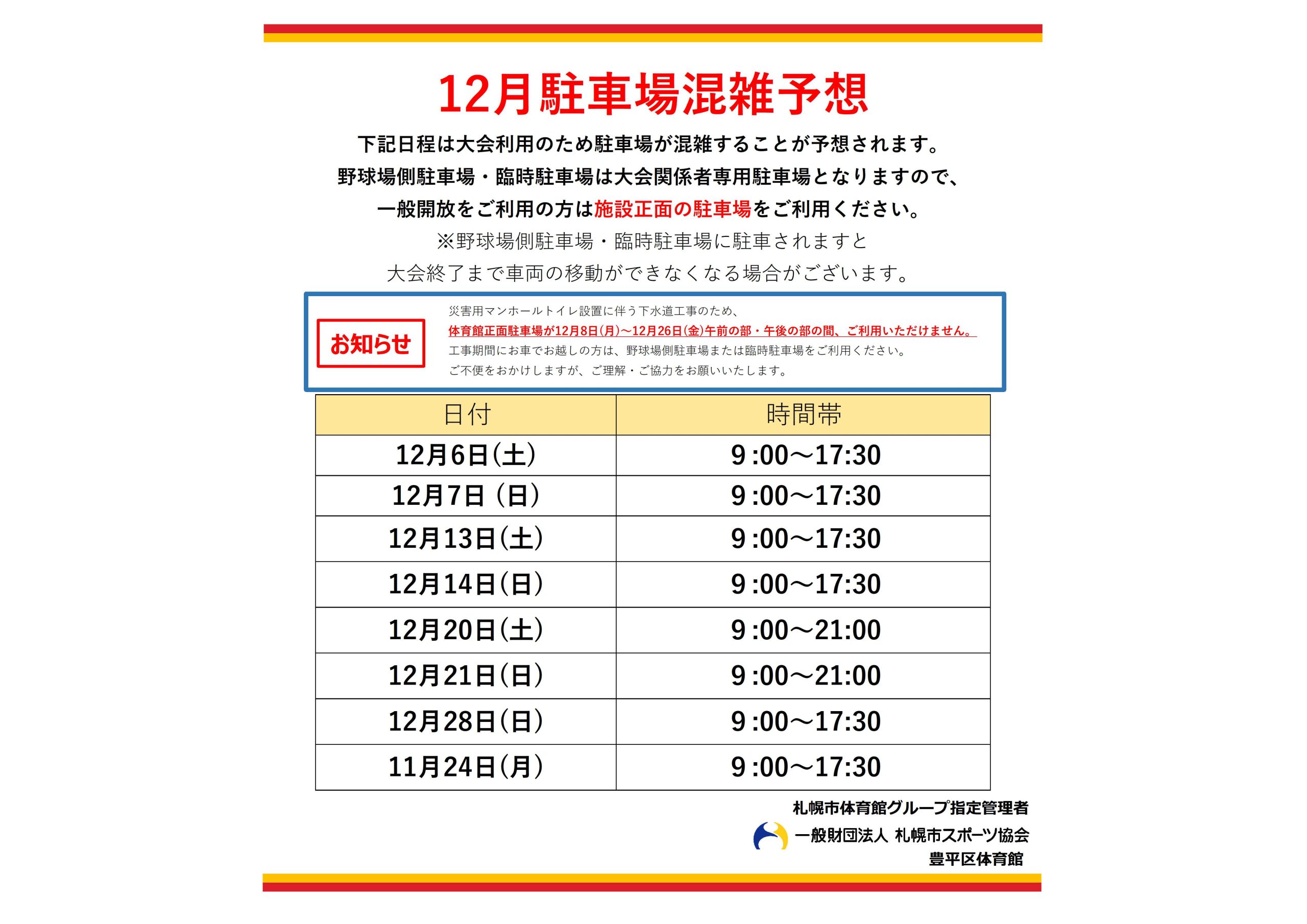 12月駐車場混雑予想について画像