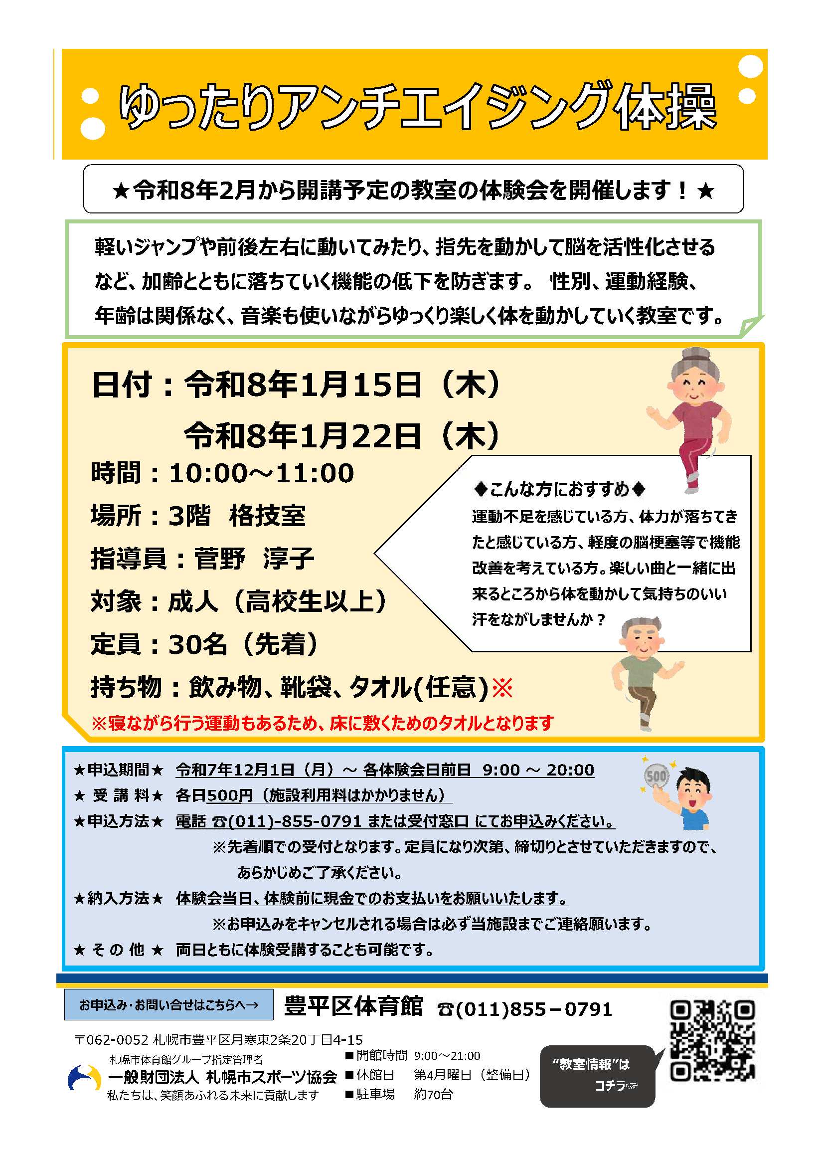 ゆったりアンチエイジング体操体験会　参加者募集！！画像