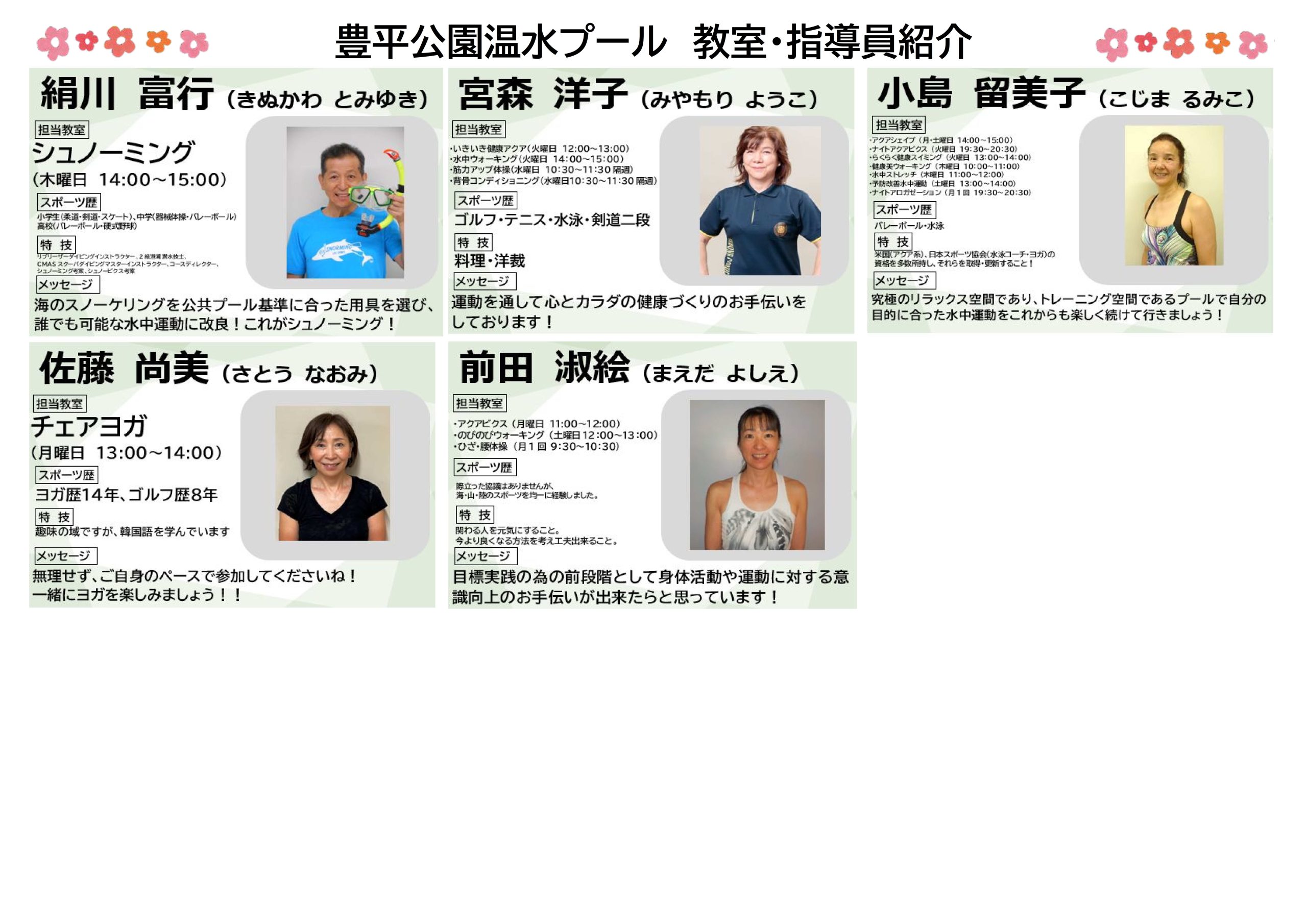 令和6年度 教室指導員紹介画像