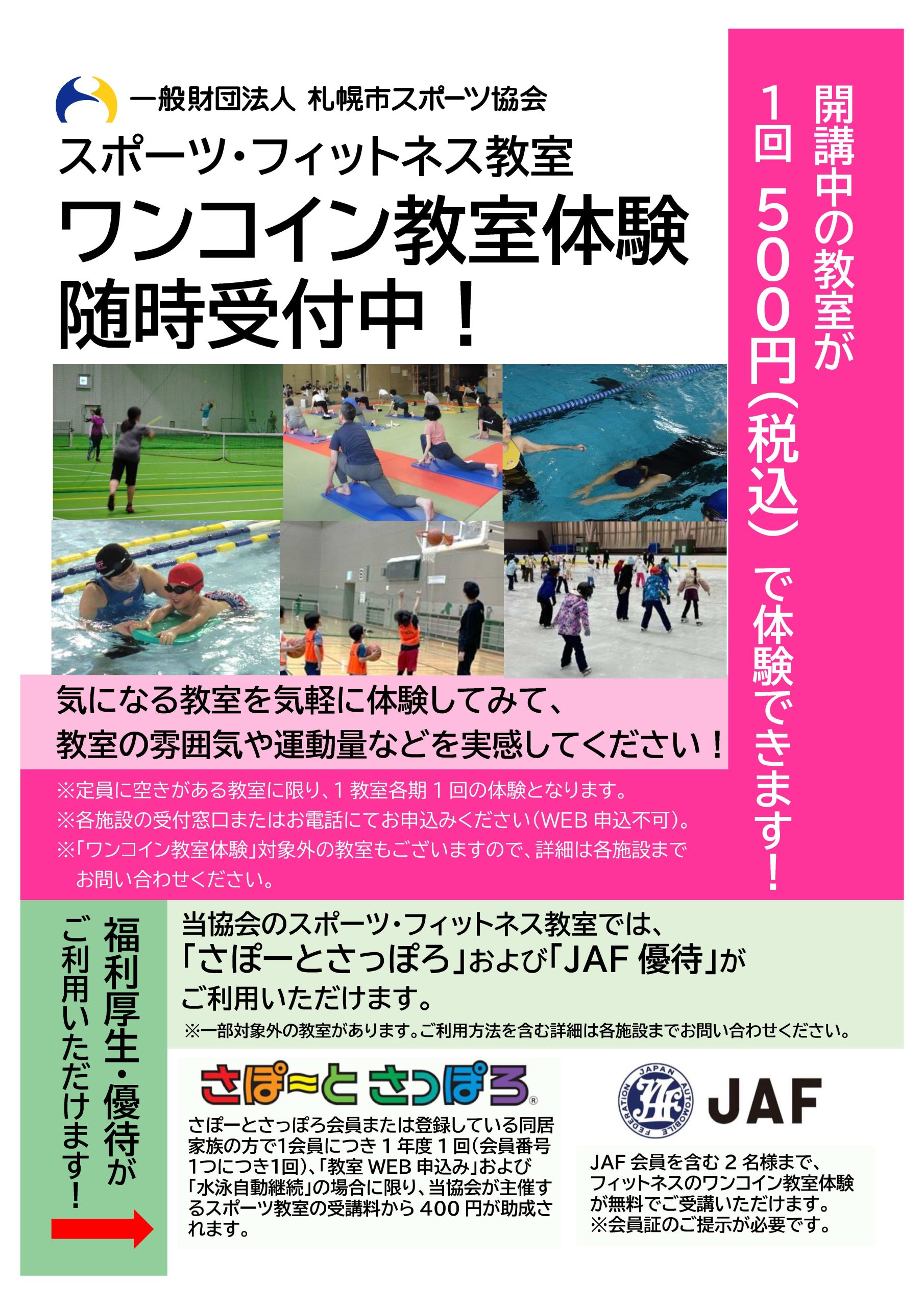 教室の体験受講について画像