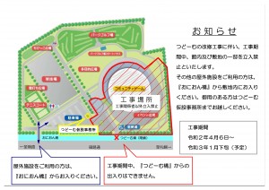 （編集用）【つどーむ】工事の案内