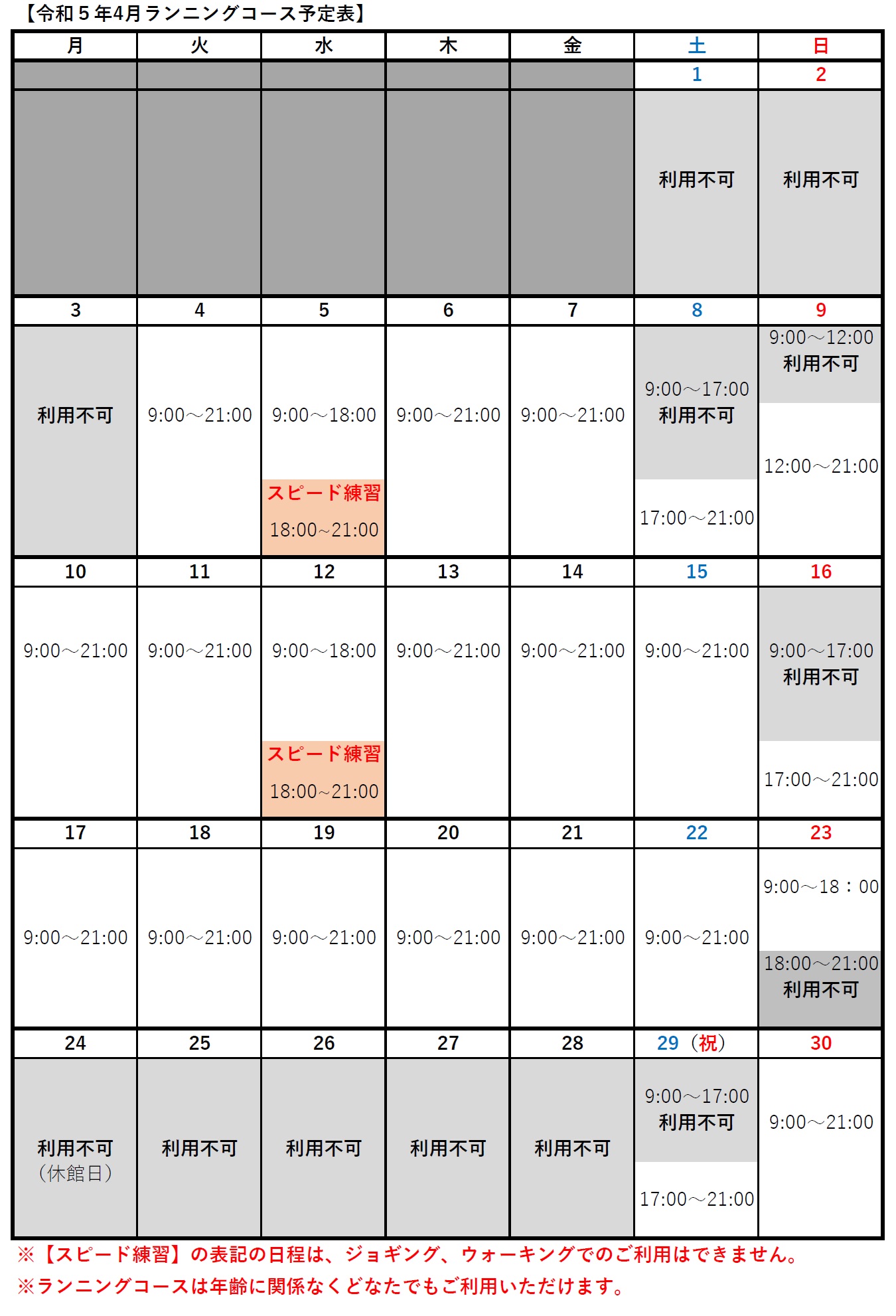 令和5年4月札幌市スポーツ交流施設(つどーむ)のランニングコース利用方法について画像
