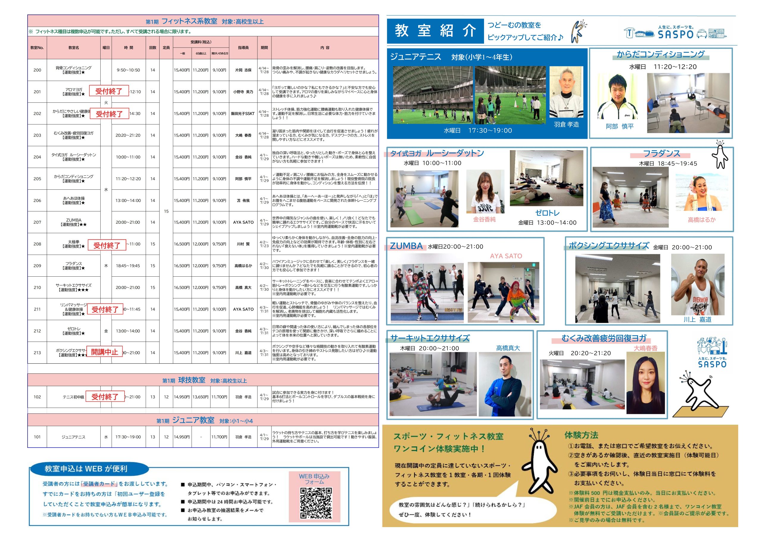 令和８年度４月開講スポーツ教室追加募集のお知らせ画像