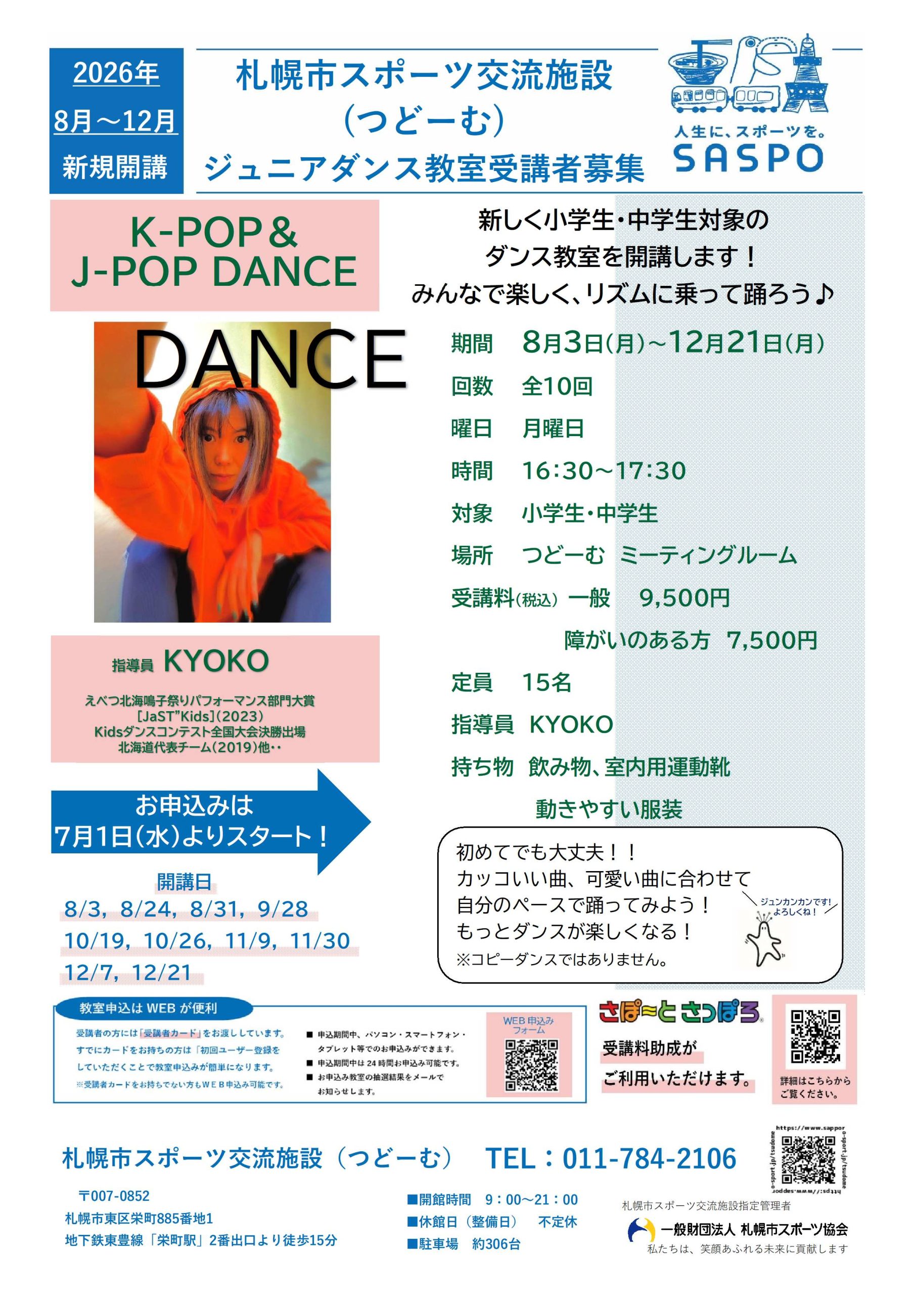 ♪K-POP&J-POP DANCE 新規開講教室のお知らせ♪画像