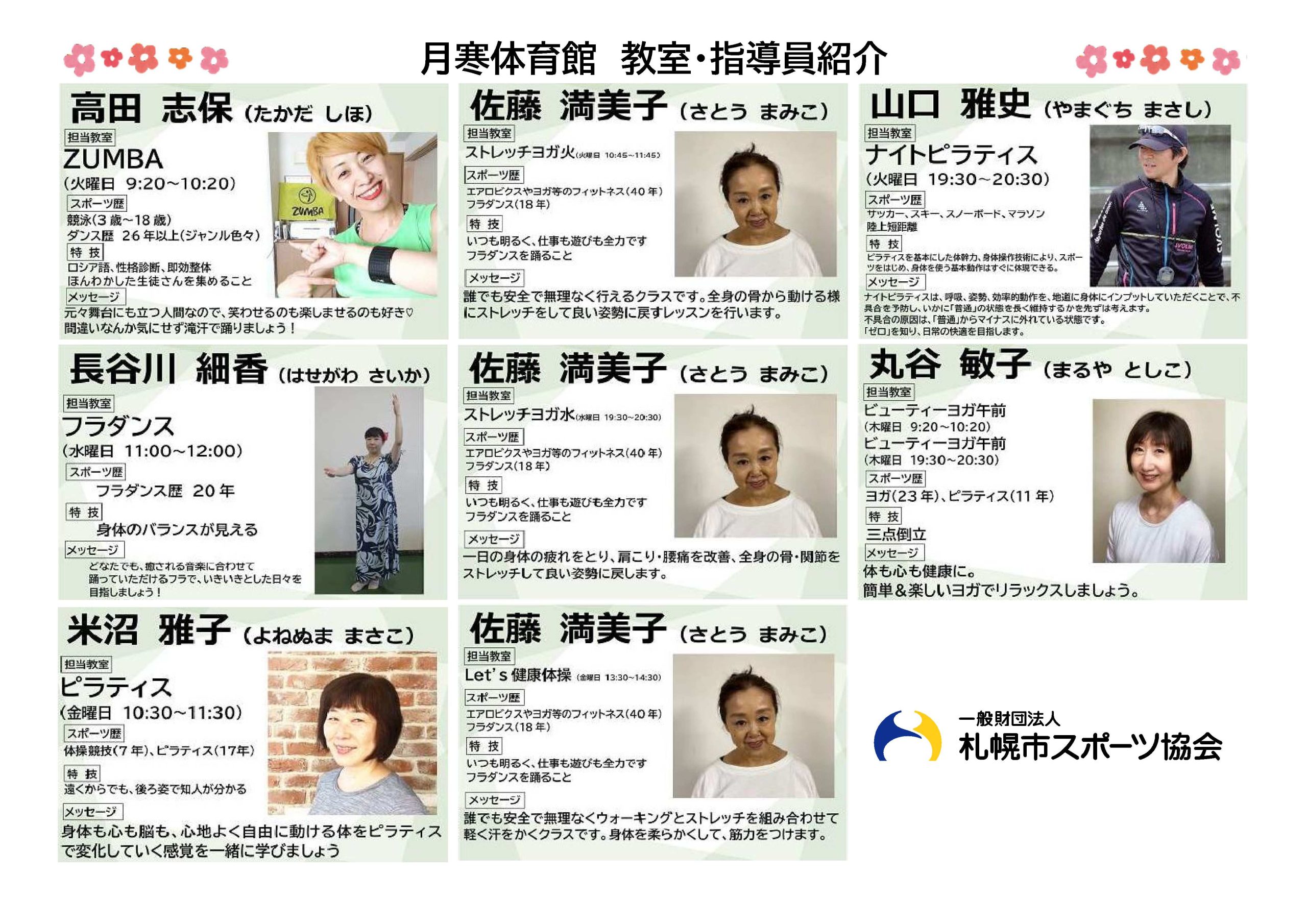 令和６年度　教室・指導員紹介画像