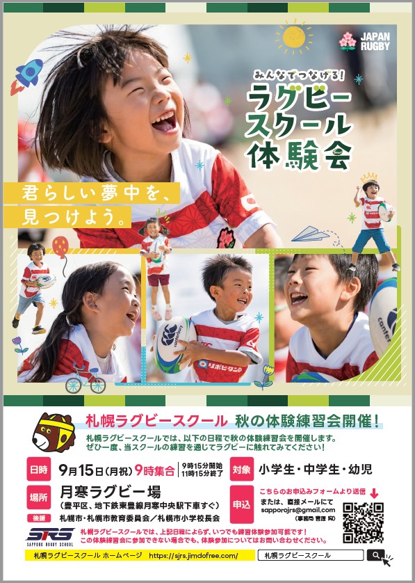 ラグビースクール秋の体験会開催！画像