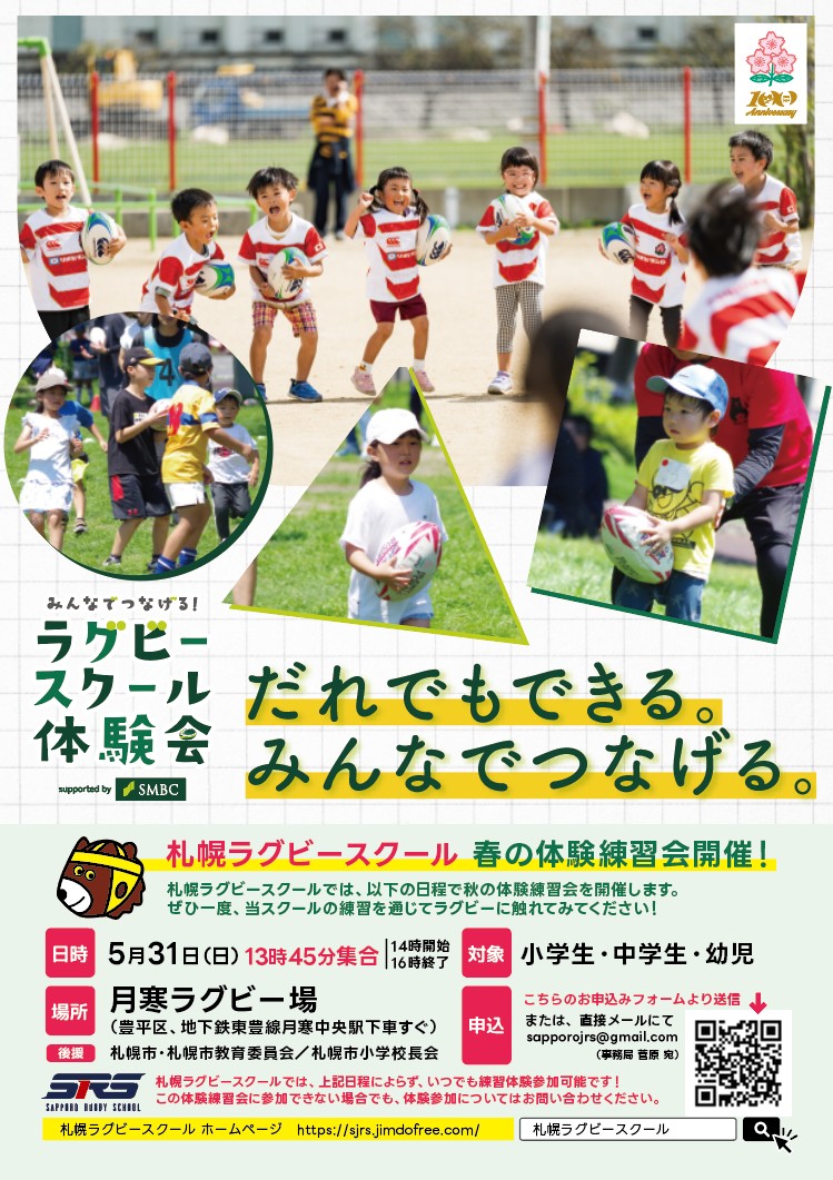 ラグビー体験会に参加してみよう!画像