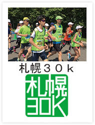 札幌30K