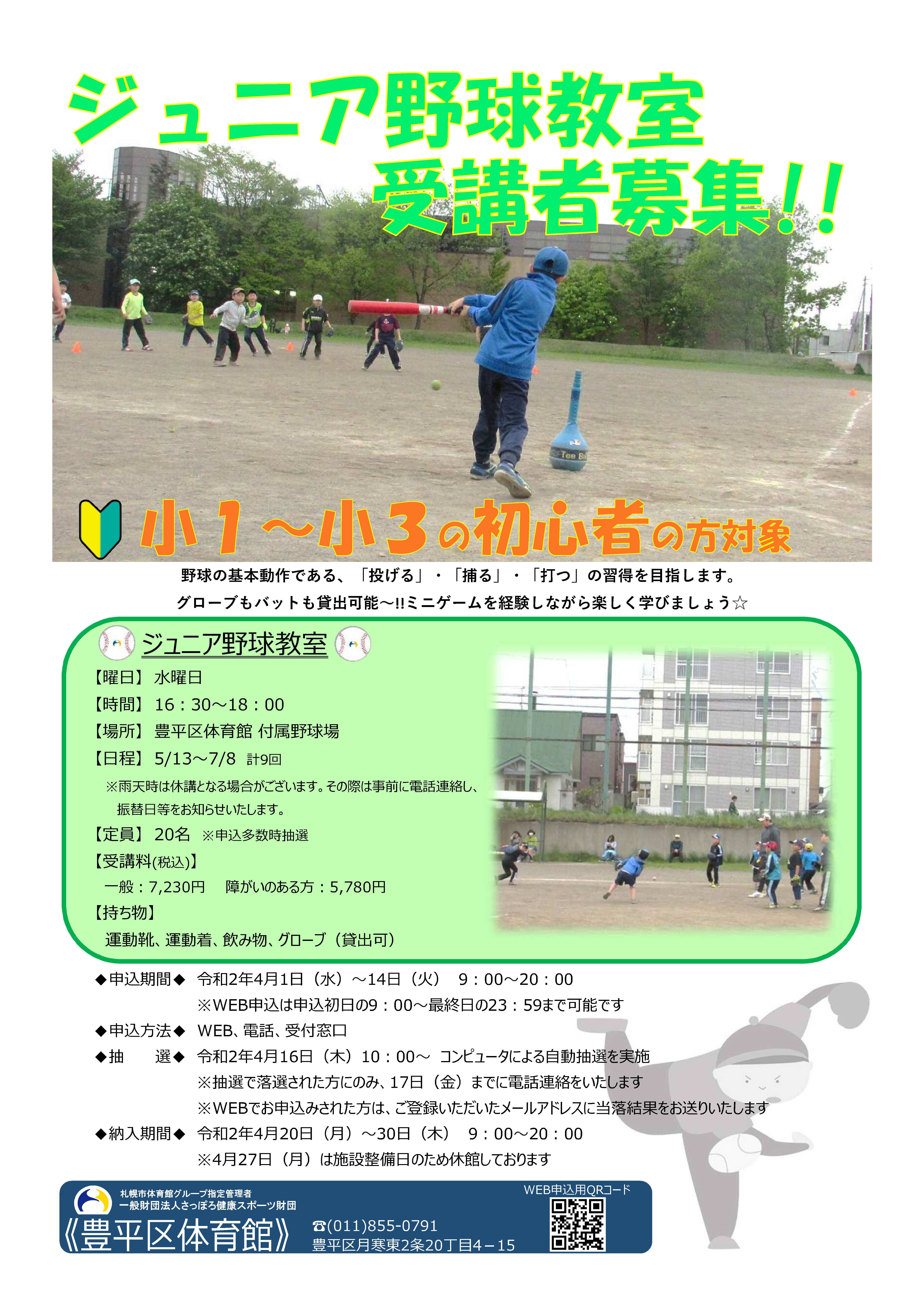 キッズ体操 ジュニア野球 Jpg キッズ体操 ジュニア野球 Jpg