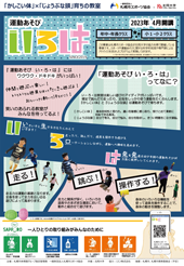 運動あそび い・ろ・は