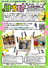 運動あそび い・ろ・は