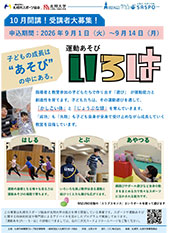 運動あそび い・ろ・は