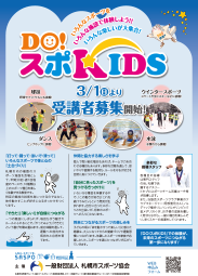 2026年DO!スポKIDS募集要項